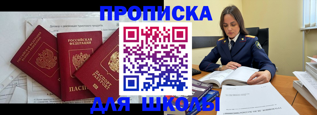 временная регистрация в Армавире