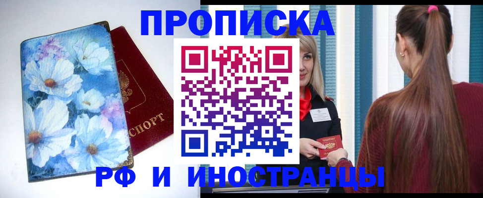 временная регистрация адрес в Армавире